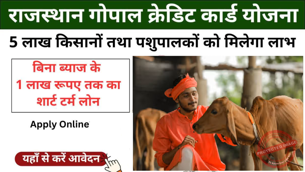 Gopal Credit Card Yojana 2024